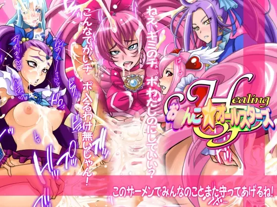 Healing P Omanko★All Stars | 힐링 보지★올스타즈!